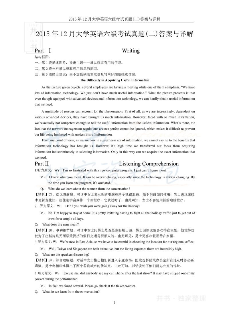 2015年12月大学英语6级答案解析（卷二）_最新更新，视频都在这_2026、6月四级速转存易和谐_四六级真题+资料包_六级真题_2007-2015年六级真题及答案解析_2015年12月英语六级真题