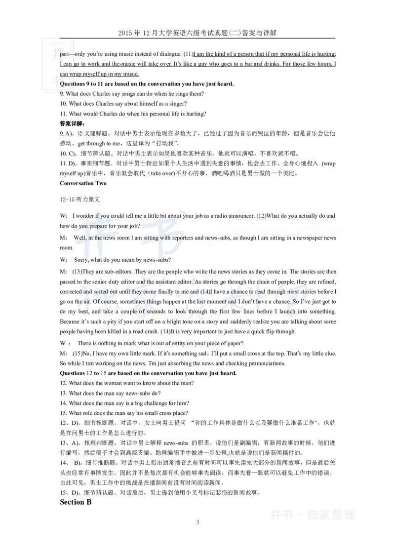 2015年12月大学英语6级答案解析（卷二）_最新更新，视频都在这_2026、6月四级速转存易和谐_四六级真题+资料包_六级真题_2007-2015年六级真题及答案解析_2015年12月英语六级真题