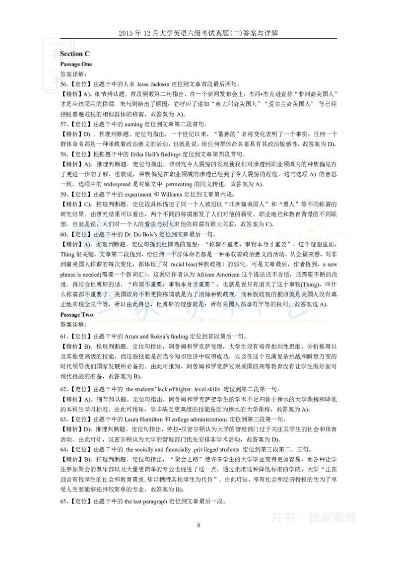 2015年12月大学英语6级答案解析（卷二）_最新更新，视频都在这_2026、6月四级速转存易和谐_四六级真题+资料包_六级真题_2007-2015年六级真题及答案解析_2015年12月英语六级真题