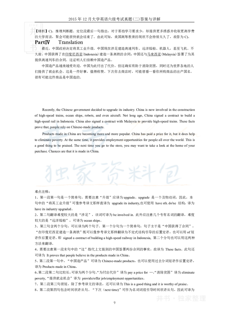 2015年12月大学英语6级答案解析（卷二）_最新更新，视频都在这_2026、6月四级速转存易和谐_四六级真题+资料包_六级真题_2007-2015年六级真题及答案解析_2015年12月英语六级真题
