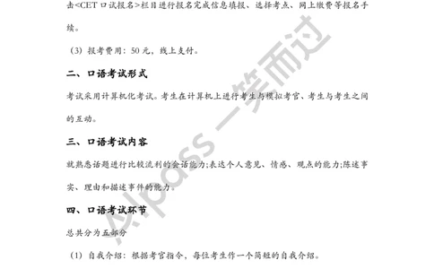 大学英语四级口语考试须知_最新更新，视频都在这_2026、6月四级速转存易和谐_0、2025年12月四级_04.笑过四级全程班周思成_00.讲义_干货资料