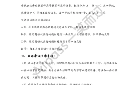 大学英语四级口语考试须知_最新更新，视频都在这_2026、6月四级速转存易和谐_0、2025年12月四级_04.笑过四级全程班周思成_00.讲义_干货资料