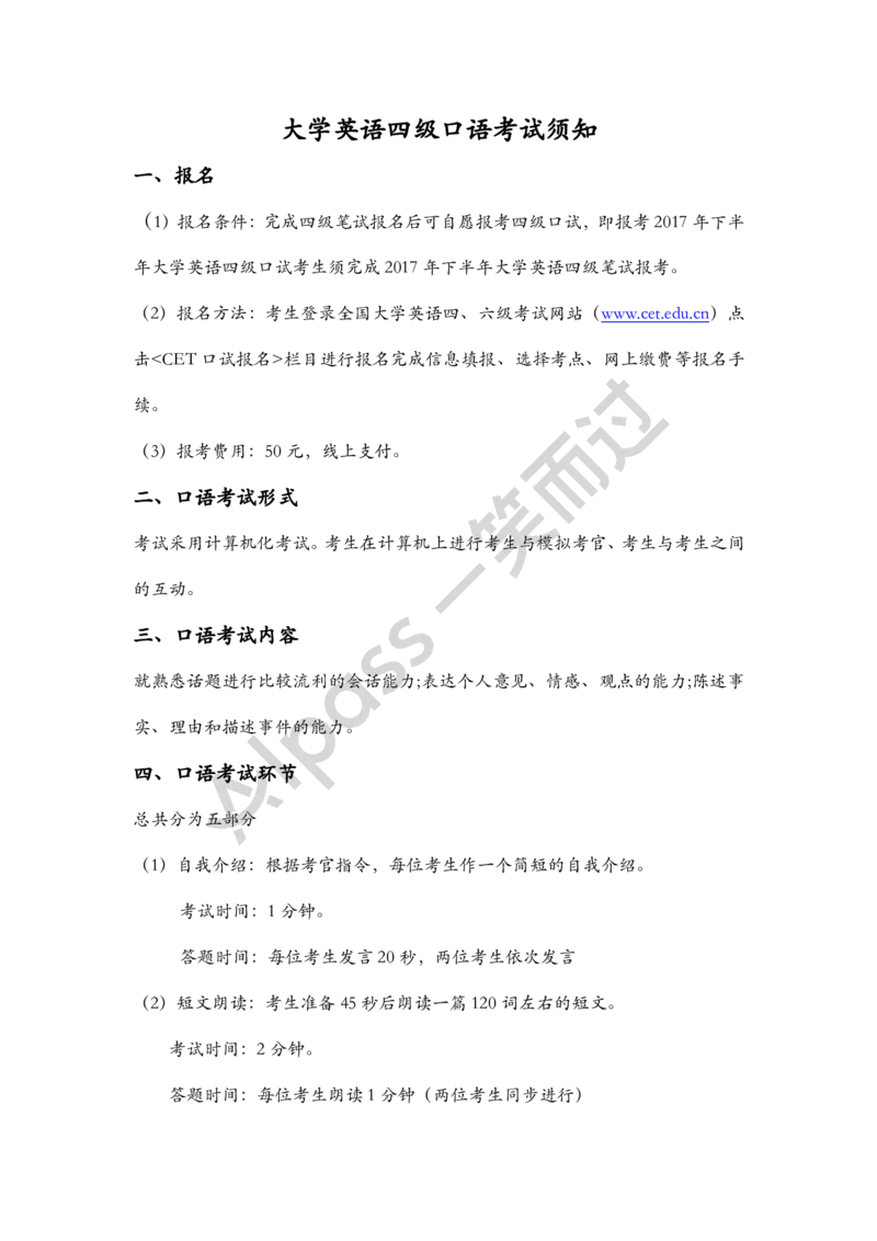 大学英语四级口语考试须知_最新更新，视频都在这_2026、6月四级速转存易和谐_0、2025年12月四级_04.笑过四级全程班周思成_00.讲义_干货资料