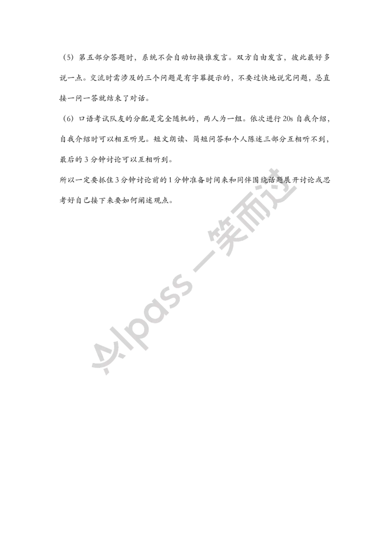 大学英语四级口语考试须知_最新更新，视频都在这_2026、6月四级速转存易和谐_0、2025年12月四级_04.笑过四级全程班周思成_00.讲义_干货资料