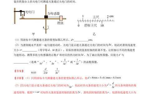 第21讲探究向心力大小与半径、角速度、质量的关系（练习）（解析版）_04高考物理_新高考复习资料_2024新高考复习资料_一轮复习资料_讲义+练习