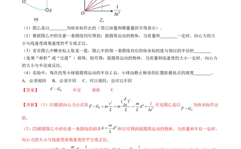 第21讲探究向心力大小与半径、角速度、质量的关系（练习）（解析版）_04高考物理_新高考复习资料_2024新高考复习资料_一轮复习资料_讲义+练习
