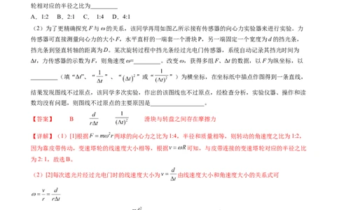 第21讲探究向心力大小与半径、角速度、质量的关系（练习）（解析版）_04高考物理_新高考复习资料_2024新高考复习资料_一轮复习资料_讲义+练习