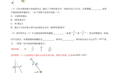 第21讲探究向心力大小与半径、角速度、质量的关系（练习）（解析版）_04高考物理_新高考复习资料_2024新高考复习资料_一轮复习资料_讲义+练习