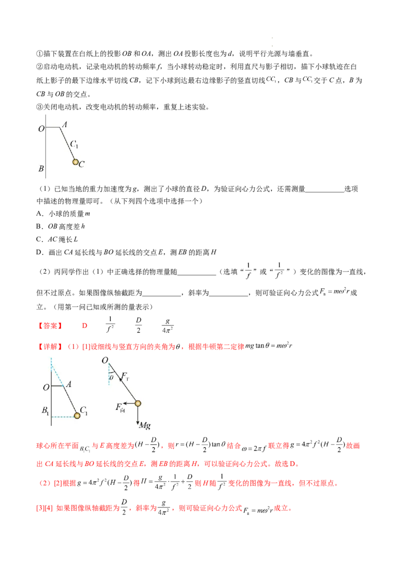 第21讲探究向心力大小与半径、角速度、质量的关系（练习）（解析版）_04高考物理_新高考复习资料_2024新高考复习资料_一轮复习资料_讲义+练习