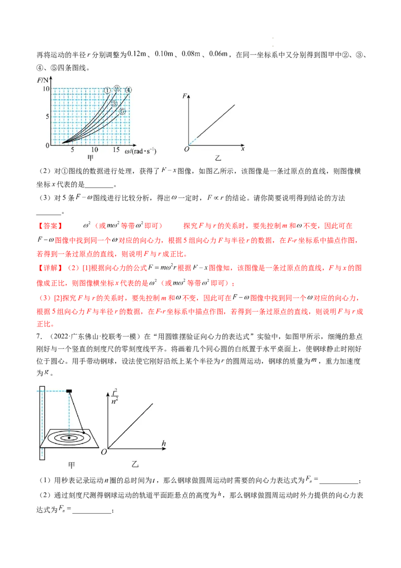 第21讲探究向心力大小与半径、角速度、质量的关系（练习）（解析版）_04高考物理_新高考复习资料_2024新高考复习资料_一轮复习资料_讲义+练习