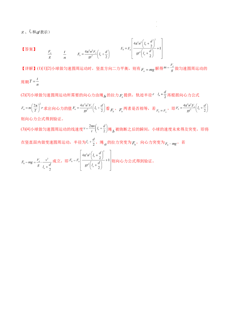 第21讲探究向心力大小与半径、角速度、质量的关系（练习）（解析版）_04高考物理_新高考复习资料_2024新高考复习资料_一轮复习资料_讲义+练习