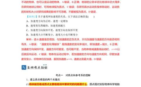 第1讲运动的描述（解析版）_04高考物理_通用版（老高考）复习资料_2024年复习资料_完划重点2024年高考一轮复习精细讲义