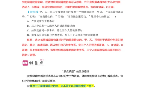 第1讲运动的描述（解析版）_04高考物理_通用版（老高考）复习资料_2024年复习资料_完划重点2024年高考一轮复习精细讲义