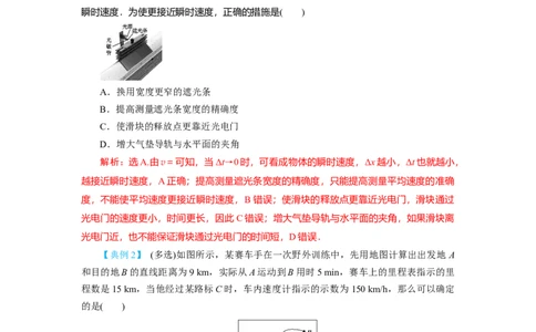 第1讲运动的描述（解析版）_04高考物理_通用版（老高考）复习资料_2024年复习资料_完划重点2024年高考一轮复习精细讲义