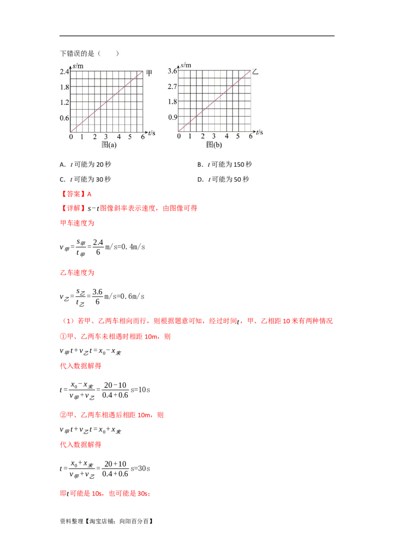 第1讲运动的描述（解析版）_04高考物理_通用版（老高考）复习资料_2024年复习资料_完划重点2024年高考一轮复习精细讲义