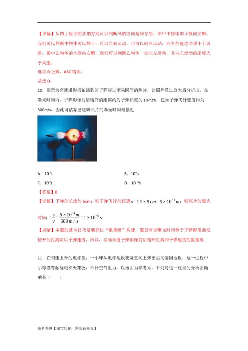 第1讲运动的描述（解析版）_04高考物理_通用版（老高考）复习资料_2024年复习资料_完划重点2024年高考一轮复习精细讲义