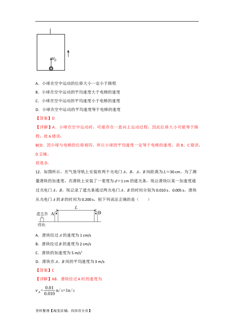 第1讲运动的描述（解析版）_04高考物理_通用版（老高考）复习资料_2024年复习资料_完划重点2024年高考一轮复习精细讲义