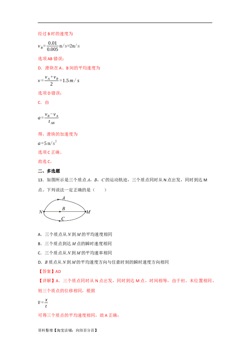 第1讲运动的描述（解析版）_04高考物理_通用版（老高考）复习资料_2024年复习资料_完划重点2024年高考一轮复习精细讲义
