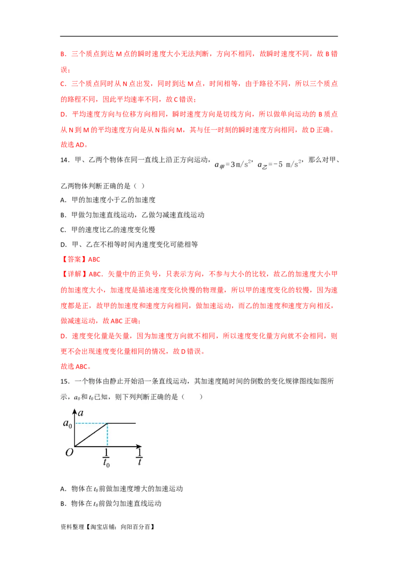 第1讲运动的描述（解析版）_04高考物理_通用版（老高考）复习资料_2024年复习资料_完划重点2024年高考一轮复习精细讲义