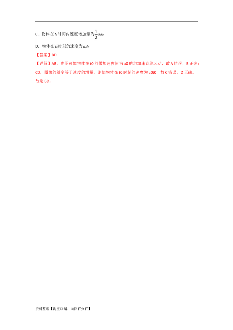 第1讲运动的描述（解析版）_04高考物理_通用版（老高考）复习资料_2024年复习资料_完划重点2024年高考一轮复习精细讲义