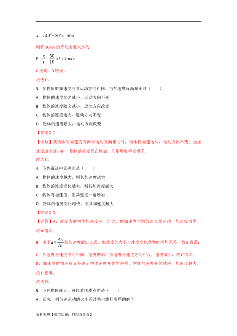 第1讲运动的描述（解析版）_04高考物理_通用版（老高考）复习资料_2024年复习资料_完划重点2024年高考一轮复习精细讲义