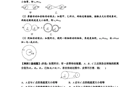 知识点27：圆周运动(解析版）_04高考物理_新高考复习资料_2024新高考复习资料_一轮复习资料_基础版2024届高考物理一轮复习讲义及对应练习_知识点27：圆周运动基础版