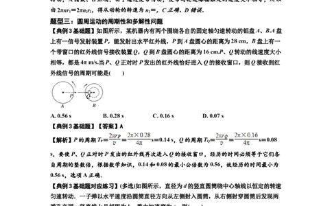 知识点27：圆周运动(解析版）_04高考物理_新高考复习资料_2024新高考复习资料_一轮复习资料_基础版2024届高考物理一轮复习讲义及对应练习_知识点27：圆周运动基础版