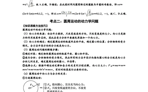 知识点27：圆周运动(解析版）_04高考物理_新高考复习资料_2024新高考复习资料_一轮复习资料_基础版2024届高考物理一轮复习讲义及对应练习_知识点27：圆周运动基础版