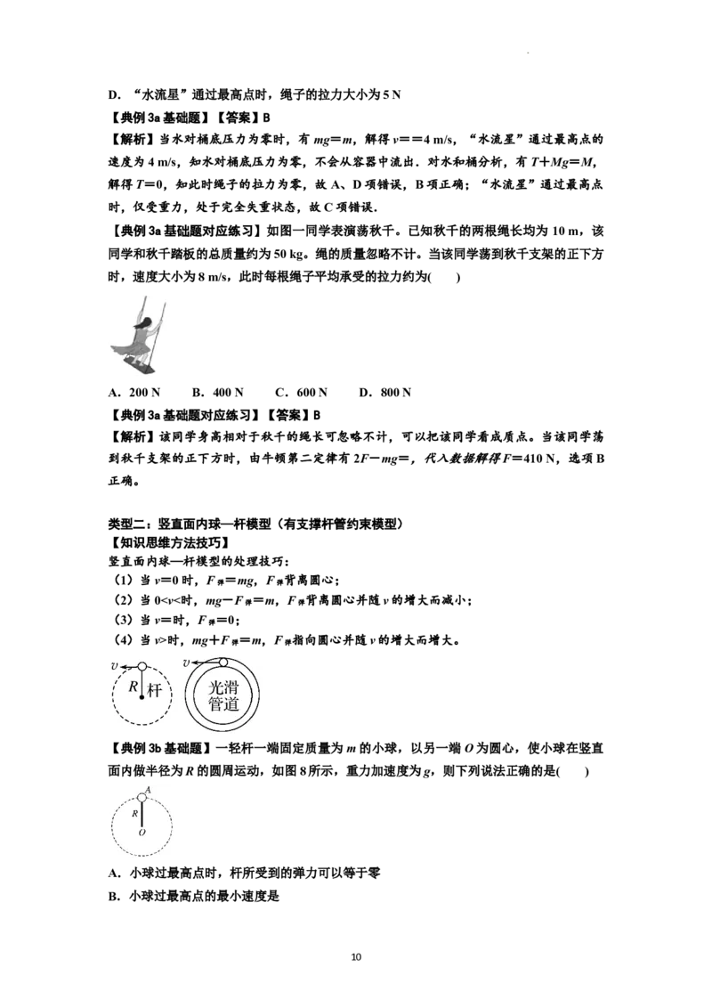 知识点27：圆周运动(解析版）_04高考物理_新高考复习资料_2024新高考复习资料_一轮复习资料_基础版2024届高考物理一轮复习讲义及对应练习_知识点27：圆周运动基础版