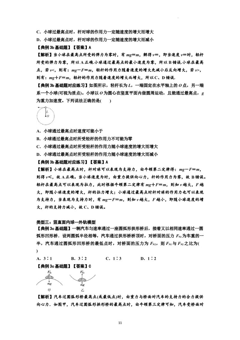 知识点27：圆周运动(解析版）_04高考物理_新高考复习资料_2024新高考复习资料_一轮复习资料_基础版2024届高考物理一轮复习讲义及对应练习_知识点27：圆周运动基础版