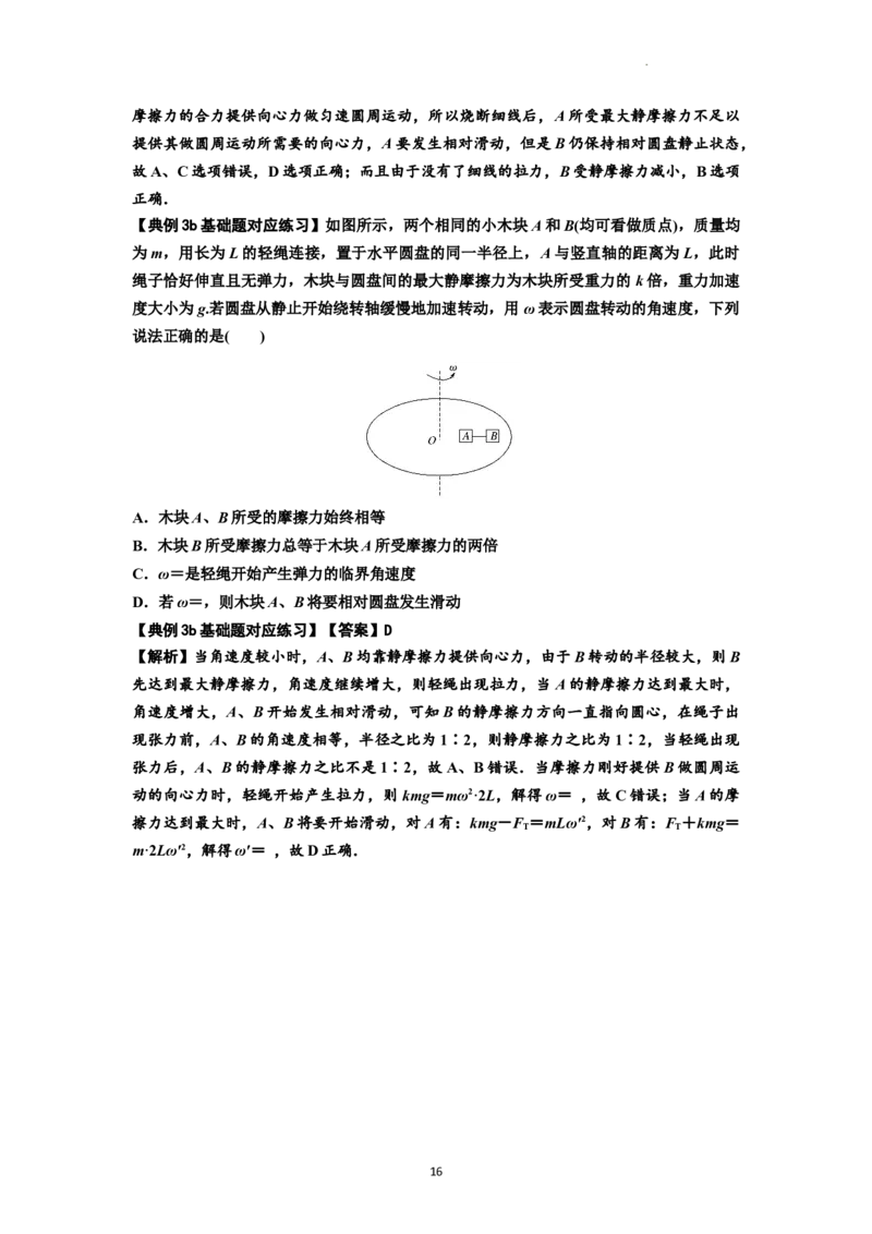 知识点27：圆周运动(解析版）_04高考物理_新高考复习资料_2024新高考复习资料_一轮复习资料_基础版2024届高考物理一轮复习讲义及对应练习_知识点27：圆周运动基础版