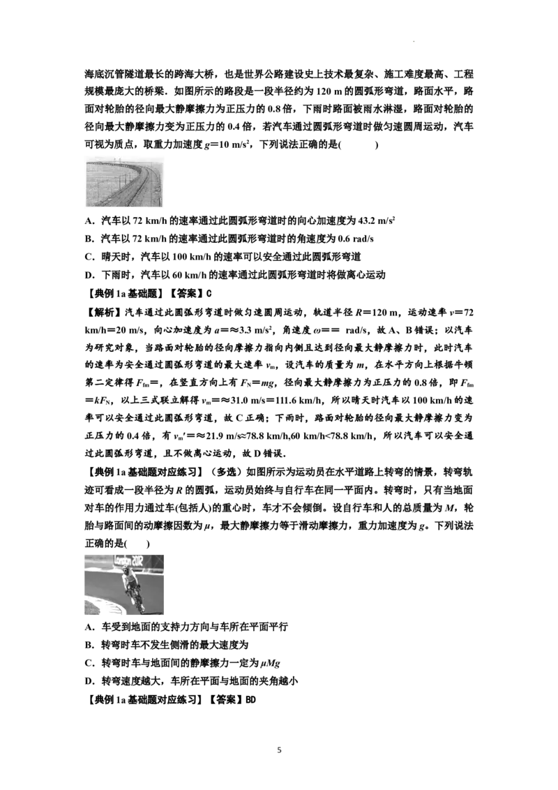 知识点27：圆周运动(解析版）_04高考物理_新高考复习资料_2024新高考复习资料_一轮复习资料_基础版2024届高考物理一轮复习讲义及对应练习_知识点27：圆周运动基础版