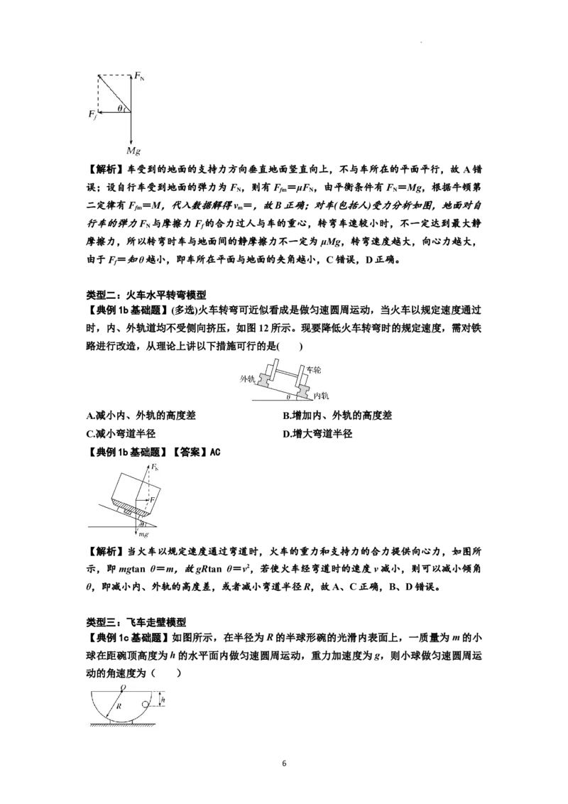 知识点27：圆周运动(解析版）_04高考物理_新高考复习资料_2024新高考复习资料_一轮复习资料_基础版2024届高考物理一轮复习讲义及对应练习_知识点27：圆周运动基础版