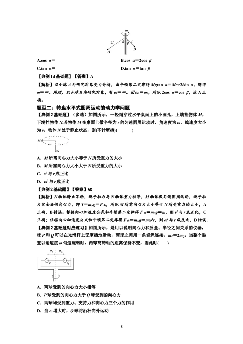 知识点27：圆周运动(解析版）_04高考物理_新高考复习资料_2024新高考复习资料_一轮复习资料_基础版2024届高考物理一轮复习讲义及对应练习_知识点27：圆周运动基础版