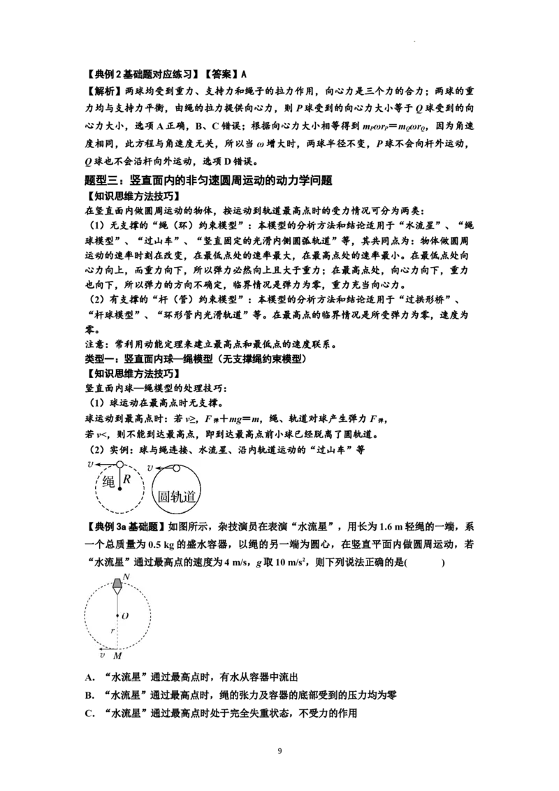 知识点27：圆周运动(解析版）_04高考物理_新高考复习资料_2024新高考复习资料_一轮复习资料_基础版2024届高考物理一轮复习讲义及对应练习_知识点27：圆周运动基础版