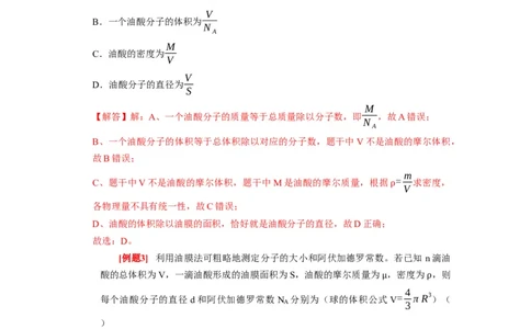 第31讲　分子动理论内能（解析版）_04高考物理_通用版（老高考）复习资料_2024年复习资料_完2024年高考物理一轮考点复习精讲精练（全国通用）