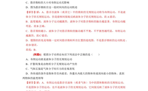 第31讲　分子动理论内能（解析版）_04高考物理_通用版（老高考）复习资料_2024年复习资料_完2024年高考物理一轮考点复习精讲精练（全国通用）