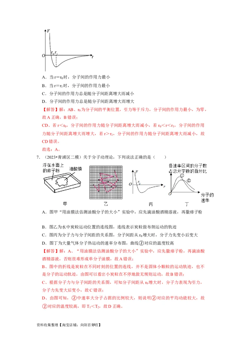 第31讲　分子动理论内能（解析版）_04高考物理_通用版（老高考）复习资料_2024年复习资料_完2024年高考物理一轮考点复习精讲精练（全国通用）
