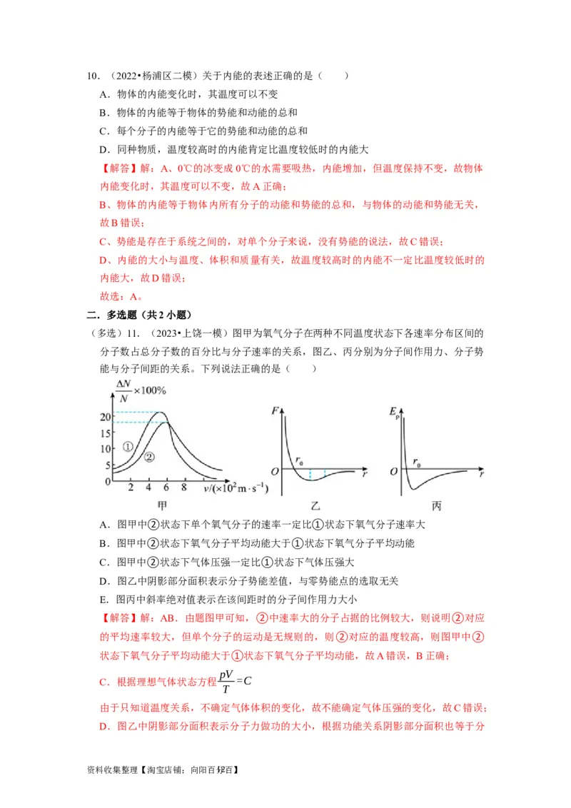 第31讲　分子动理论内能（解析版）_04高考物理_通用版（老高考）复习资料_2024年复习资料_完2024年高考物理一轮考点复习精讲精练（全国通用）