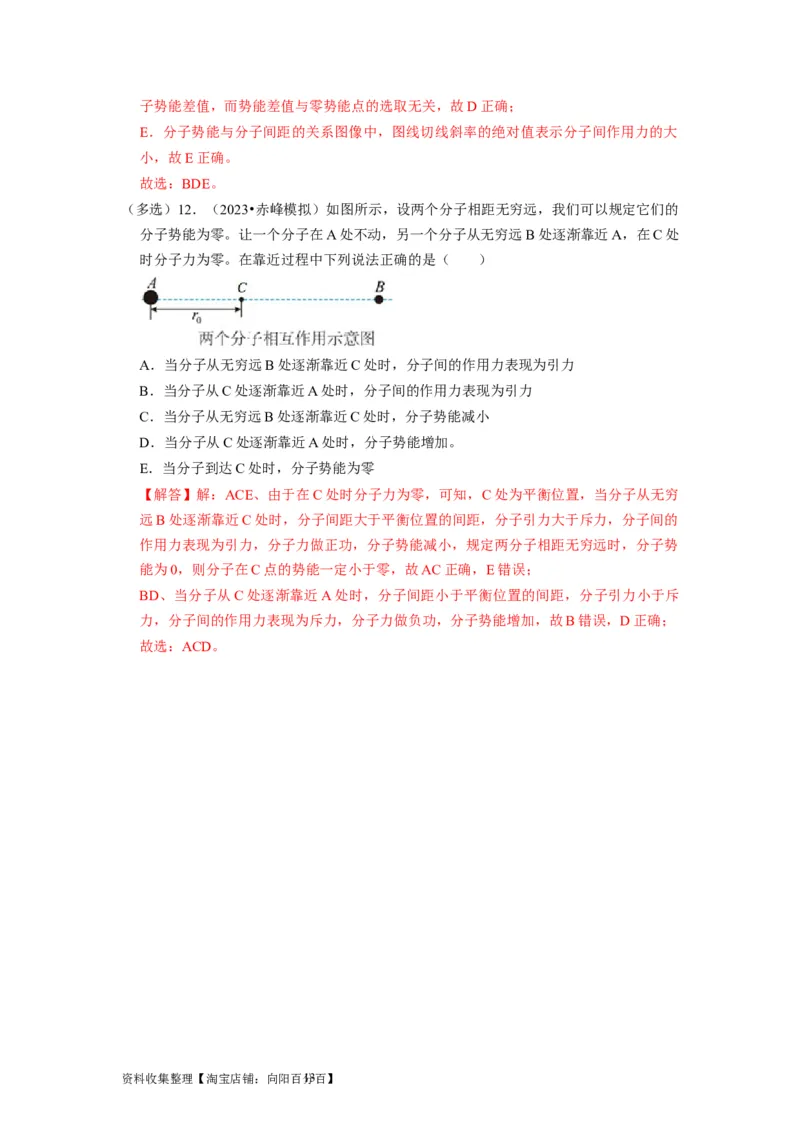 第31讲　分子动理论内能（解析版）_04高考物理_通用版（老高考）复习资料_2024年复习资料_完2024年高考物理一轮考点复习精讲精练（全国通用）