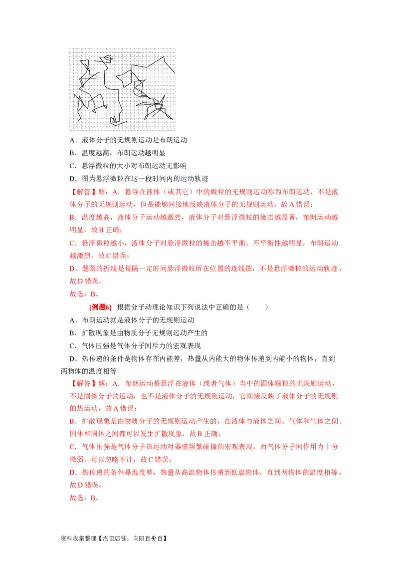 第31讲　分子动理论内能（解析版）_04高考物理_通用版（老高考）复习资料_2024年复习资料_完2024年高考物理一轮考点复习精讲精练（全国通用）