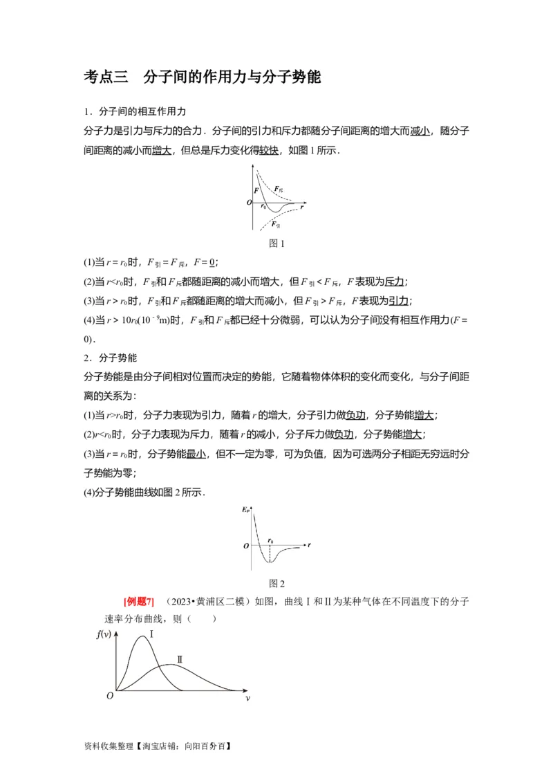 第31讲　分子动理论内能（解析版）_04高考物理_通用版（老高考）复习资料_2024年复习资料_完2024年高考物理一轮考点复习精讲精练（全国通用）