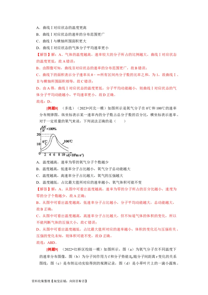 第31讲　分子动理论内能（解析版）_04高考物理_通用版（老高考）复习资料_2024年复习资料_完2024年高考物理一轮考点复习精讲精练（全国通用）