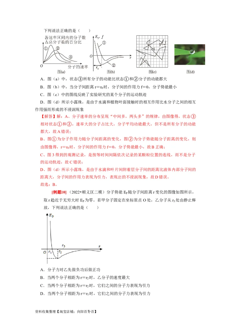 第31讲　分子动理论内能（解析版）_04高考物理_通用版（老高考）复习资料_2024年复习资料_完2024年高考物理一轮考点复习精讲精练（全国通用）