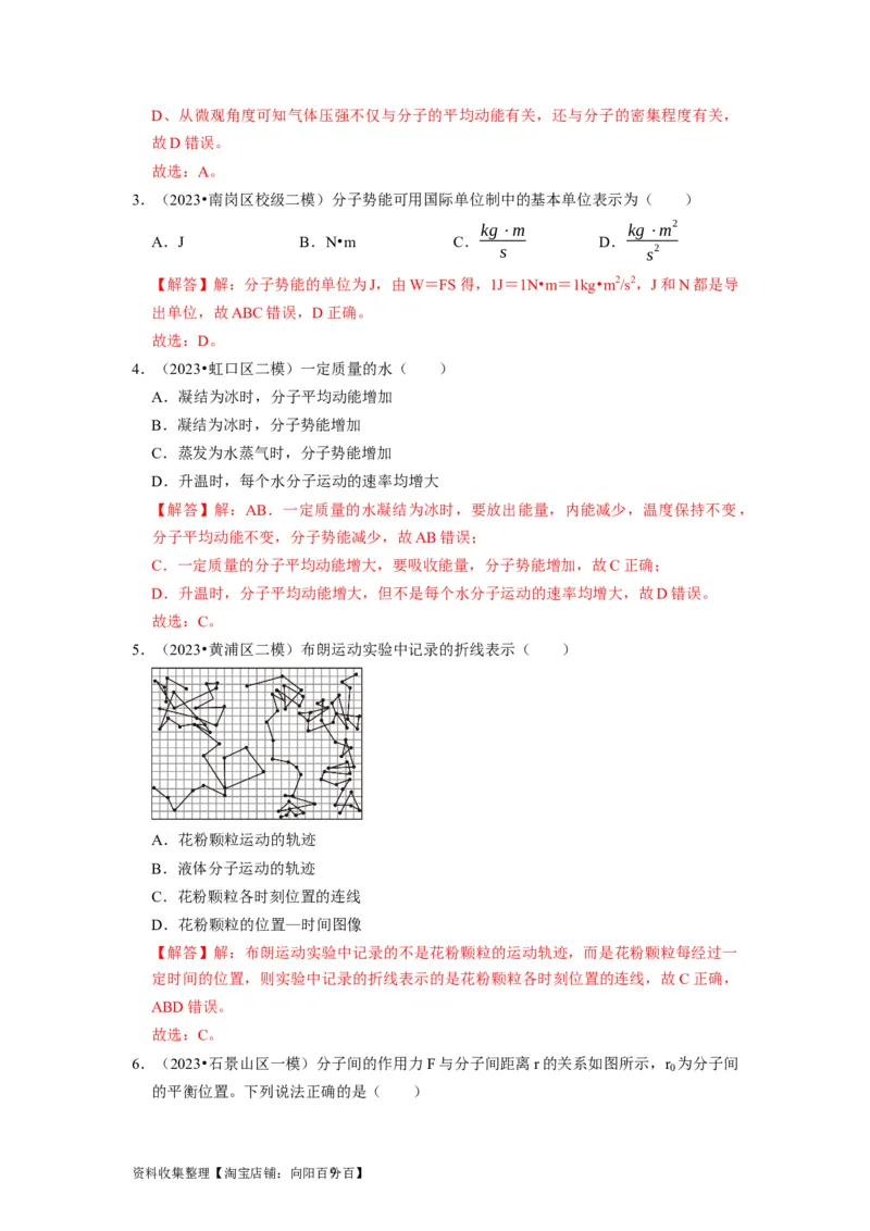 第31讲　分子动理论内能（解析版）_04高考物理_通用版（老高考）复习资料_2024年复习资料_完2024年高考物理一轮考点复习精讲精练（全国通用）