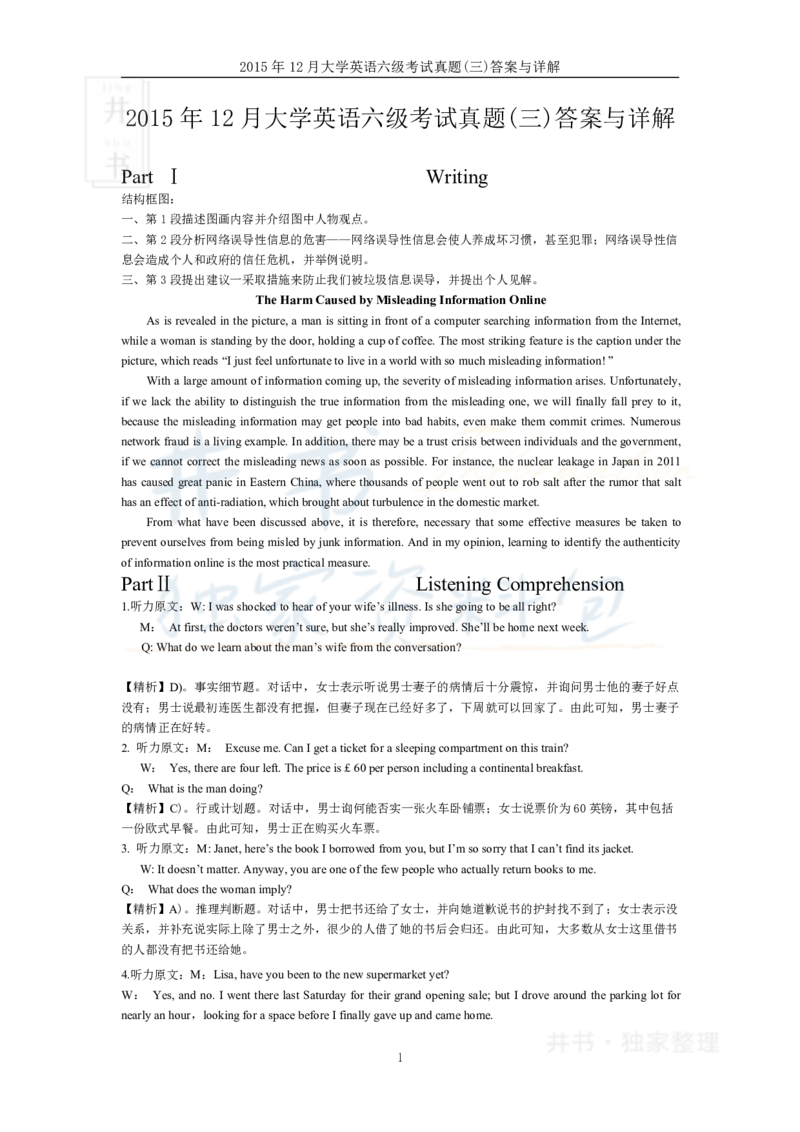 2015年12月大学英语6级答案解析（卷三）_最新更新，视频都在这_2026、6月四级速转存易和谐_四六级真题+资料包_六级真题_2007-2015年六级真题及答案解析_2015年12月英语六级真题