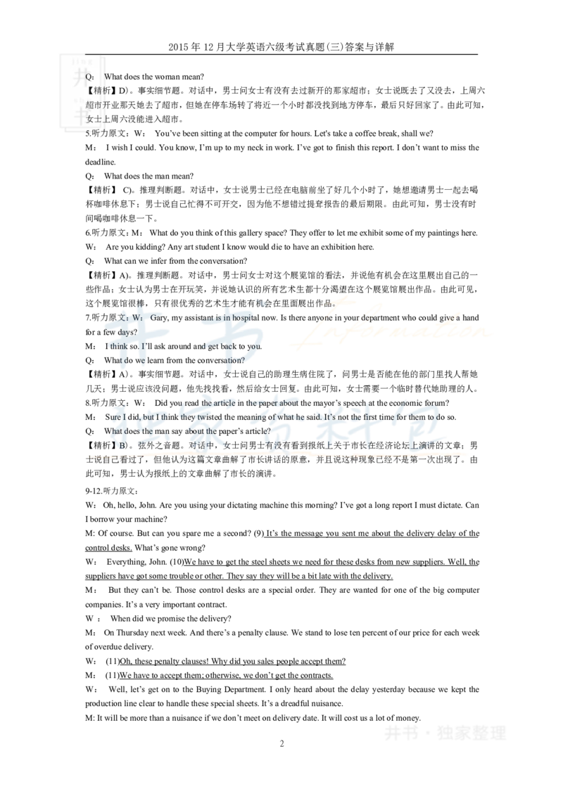 2015年12月大学英语6级答案解析（卷三）_最新更新，视频都在这_2026、6月四级速转存易和谐_四六级真题+资料包_六级真题_2007-2015年六级真题及答案解析_2015年12月英语六级真题