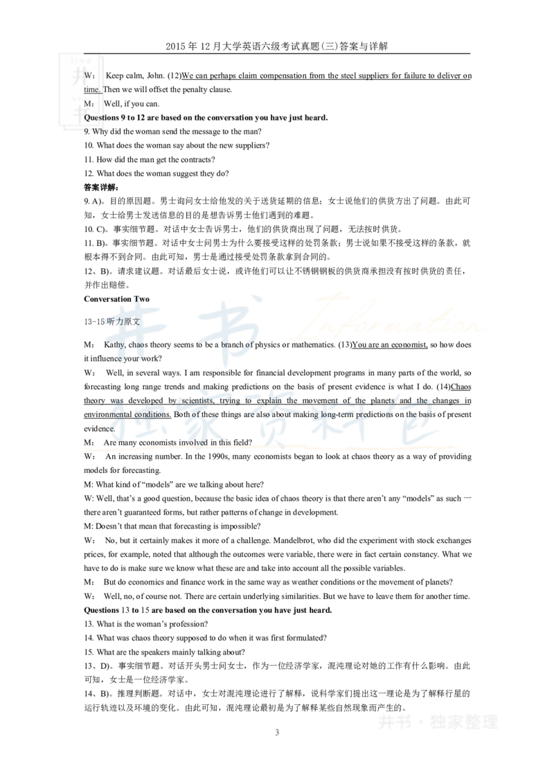 2015年12月大学英语6级答案解析（卷三）_最新更新，视频都在这_2026、6月四级速转存易和谐_四六级真题+资料包_六级真题_2007-2015年六级真题及答案解析_2015年12月英语六级真题