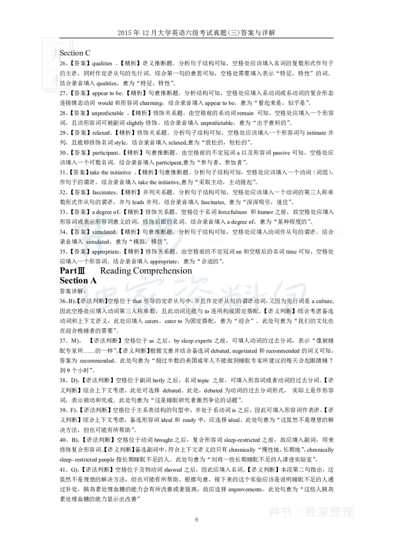 2015年12月大学英语6级答案解析（卷三）_最新更新，视频都在这_2026、6月四级速转存易和谐_四六级真题+资料包_六级真题_2007-2015年六级真题及答案解析_2015年12月英语六级真题