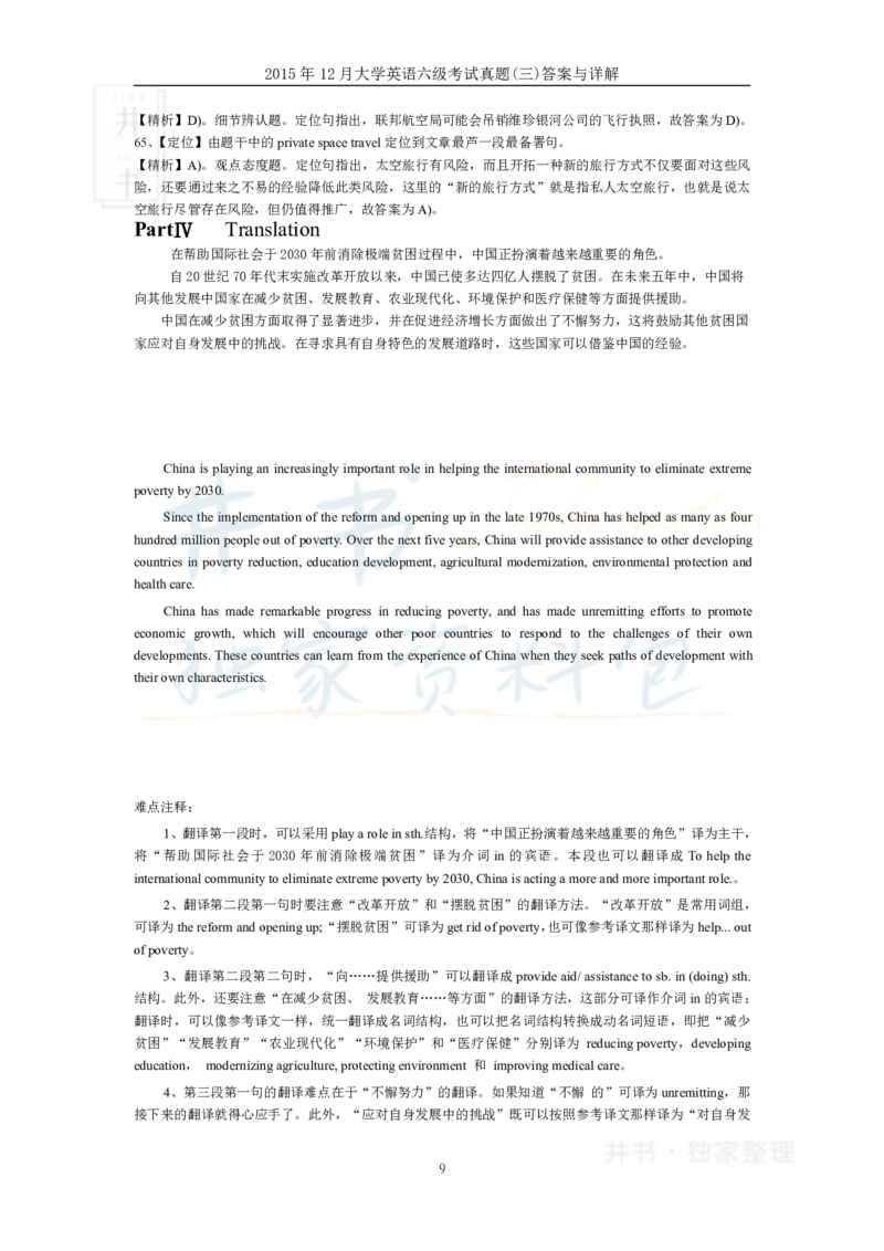 2015年12月大学英语6级答案解析（卷三）_最新更新，视频都在这_2026、6月四级速转存易和谐_四六级真题+资料包_六级真题_2007-2015年六级真题及答案解析_2015年12月英语六级真题